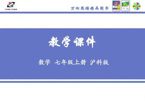4.3  线段的长短比较