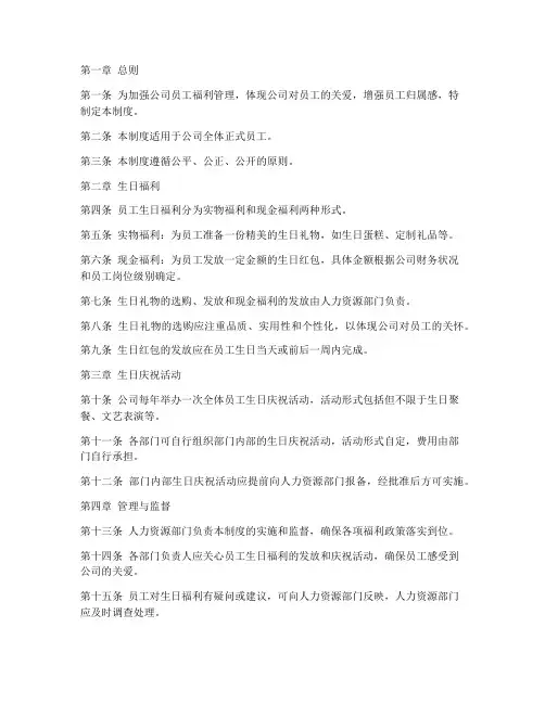 公司员工生日管理制度