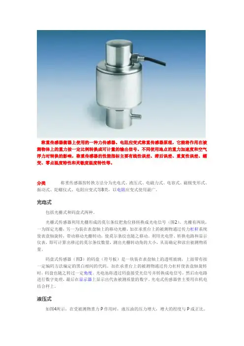 称重传感器【工程师必备】