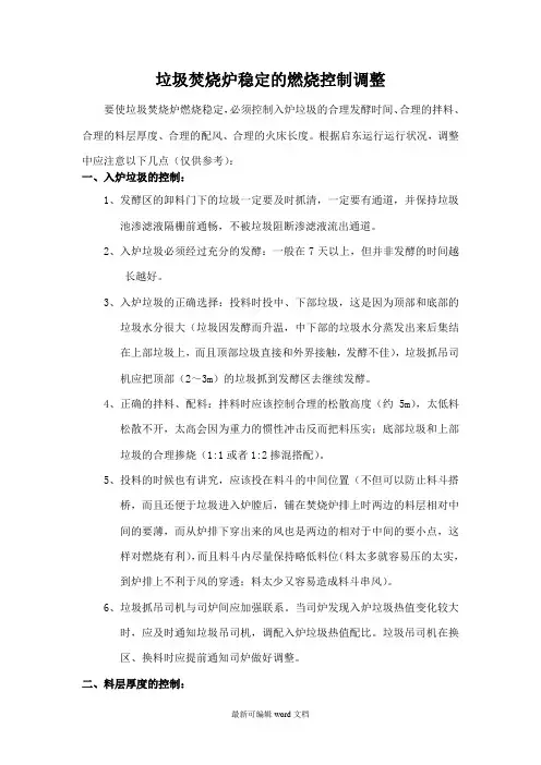 垃圾焚烧炉稳定的燃烧控制调整