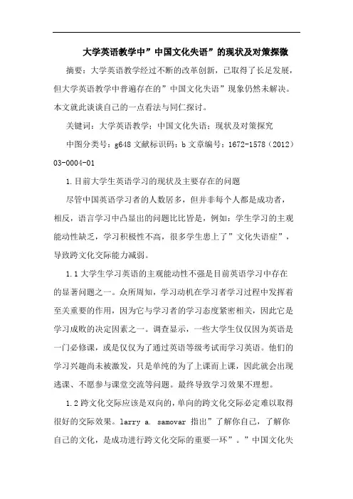 大学英语教学中-中国文化失语-现状及对策探微