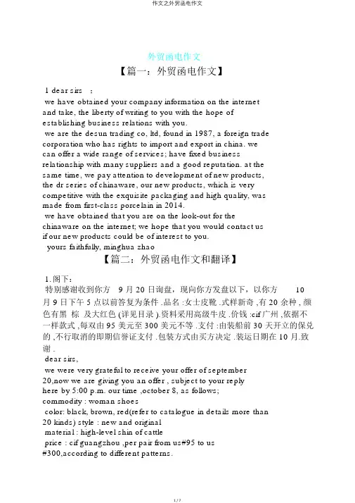 作文之外贸函电作文