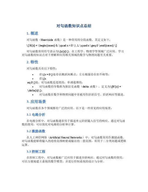 对勾函数知识点总结