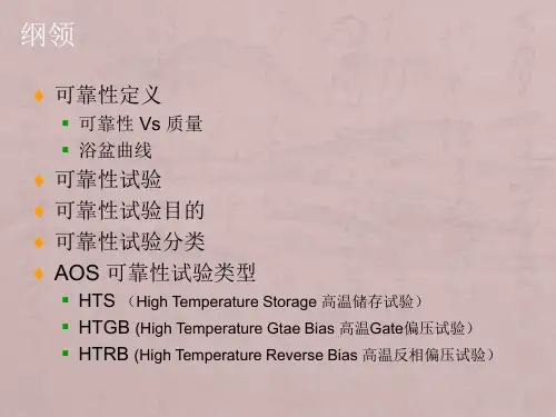 可靠性试验简介