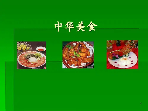 中华美食 ppt课件
