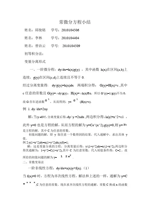 常微分方程小结