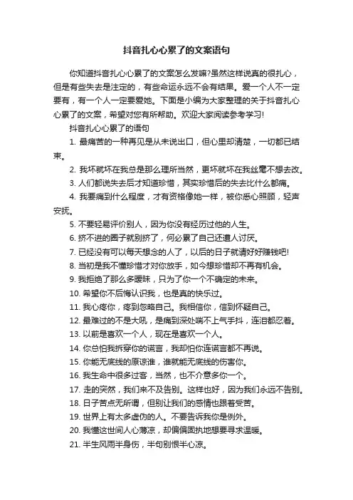 抖音扎心心累了的文案语句