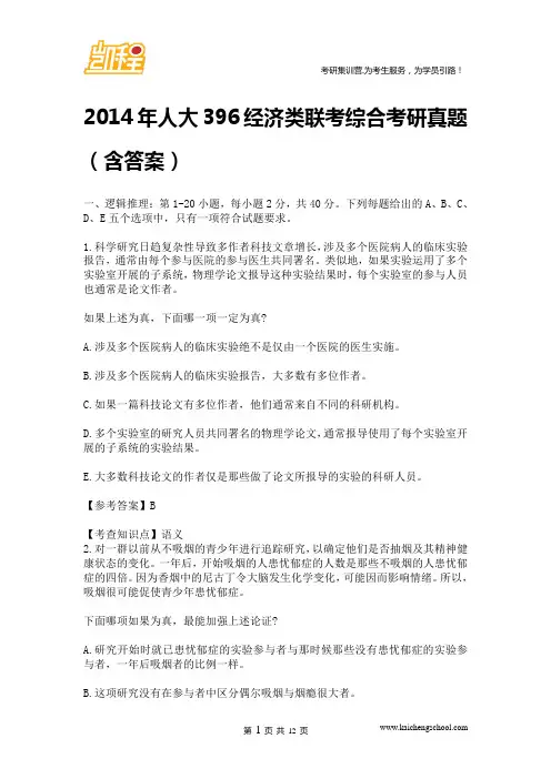 人大396经济类联考综合考研真题(含答案)