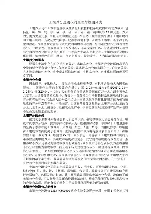 土壤养分速测仪的原理与检测分类