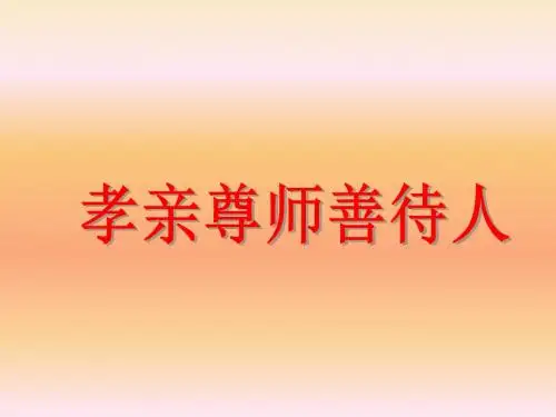人教版高中语文必修五·第二单元第7课《陈情表》 课件(共107张PPT)