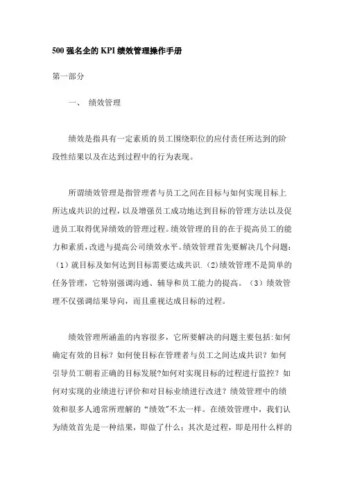 关键绩效指标(KPI)绩效管理操作手册