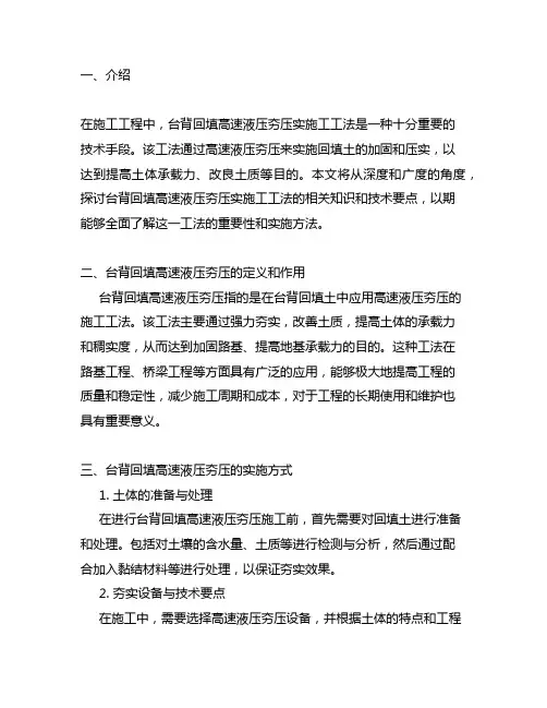台背回填高速液压夯压实施工工法