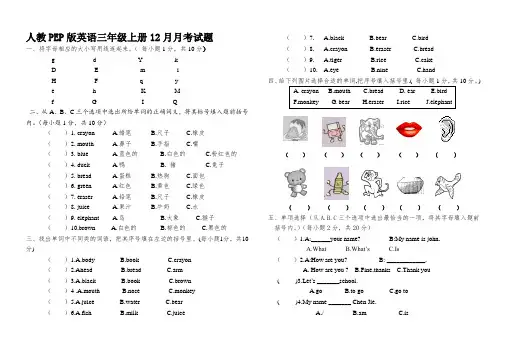 人教PEP版英语三年级上册12月月考试题