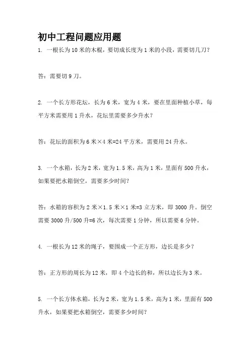 初中工程问题应用题