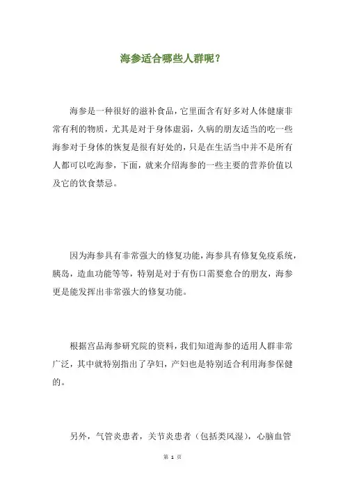 海参适合哪些人群呢？