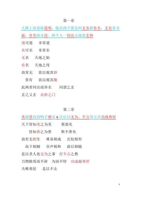 《道德经》记忆编码