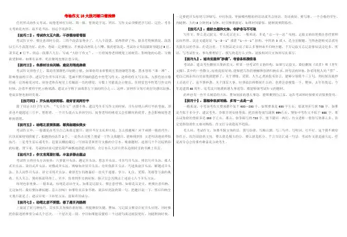 考场作文10大技巧顺口溜浅释