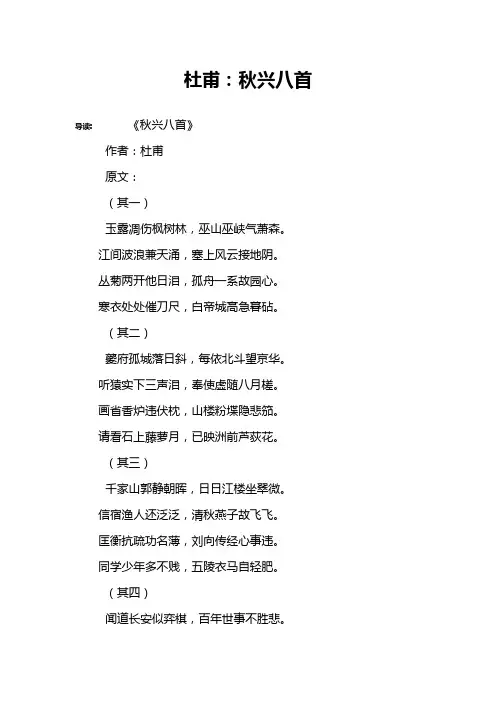 杜甫：秋兴八首