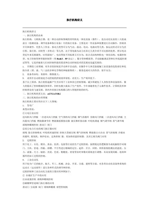 什么是执行机构执行机构