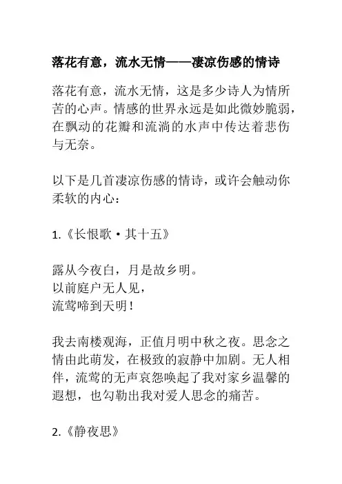 凄凉伤感的情诗