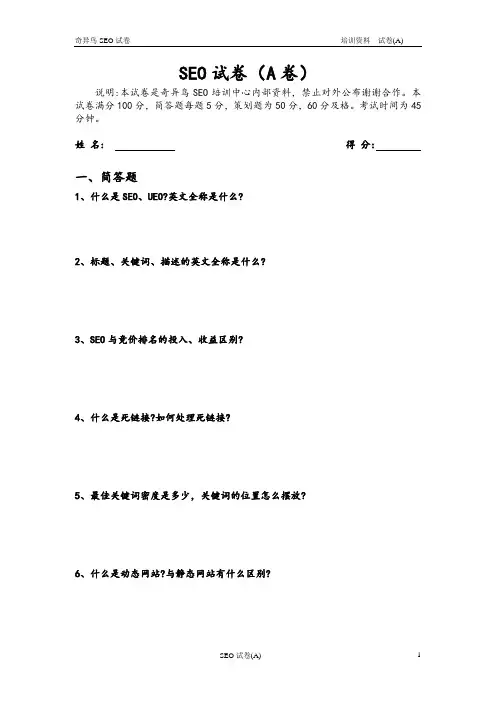 SEO试卷(A卷)