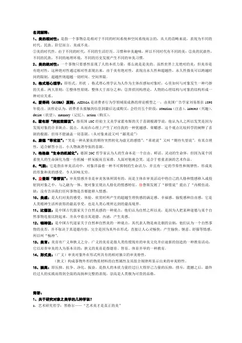 《美学》名词解释、简答 2