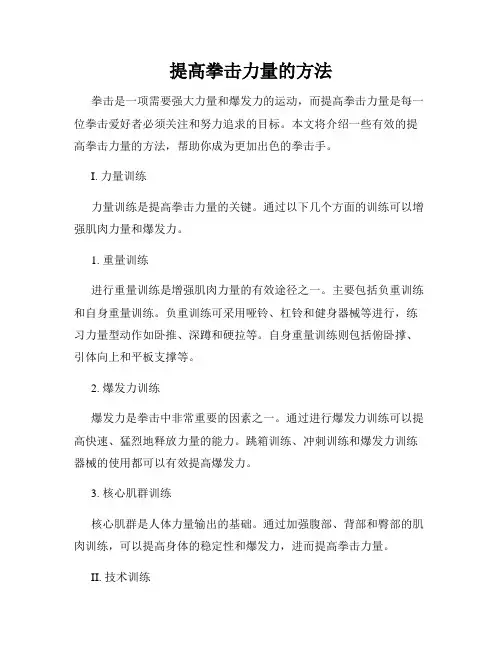 提高拳击力量的方法