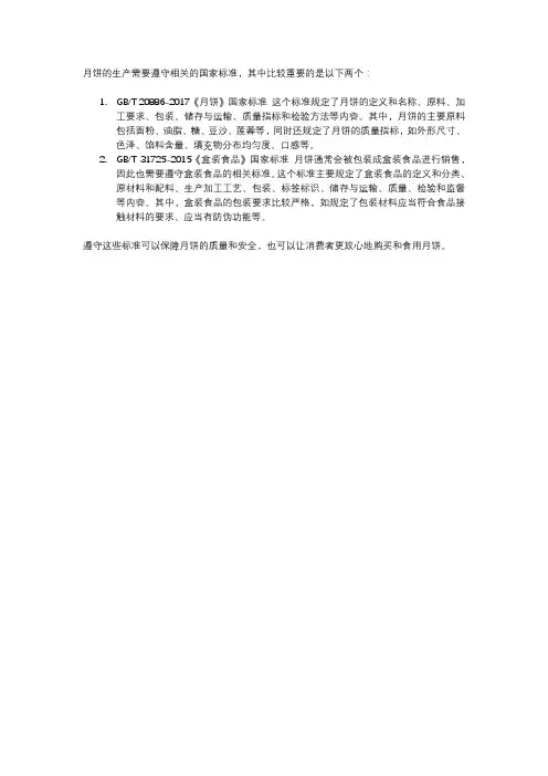 月饼的标准