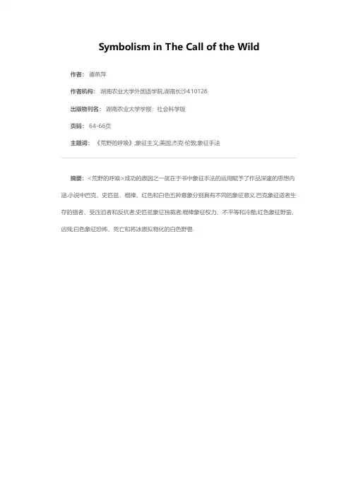《荒野的呼唤》的象征主义解读