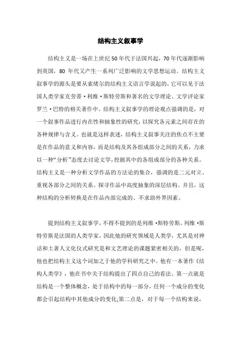 结构主义叙事学