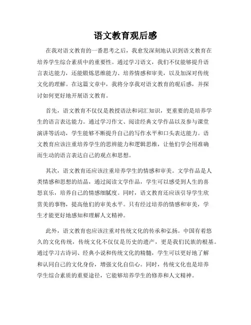 语文教育观后感