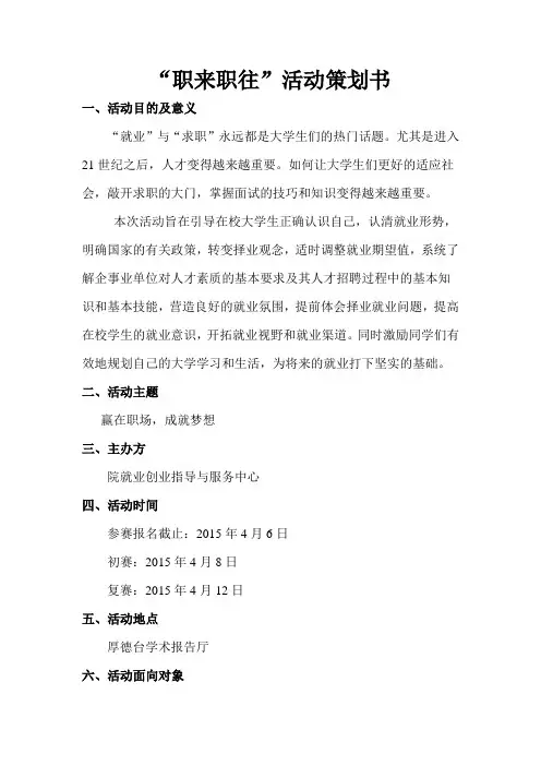 职来职往策划书_2