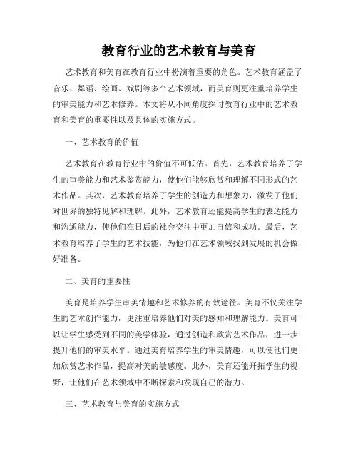 教育行业的艺术教育与美育