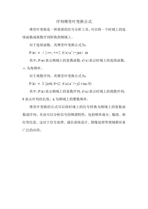 序列傅里叶变换公式