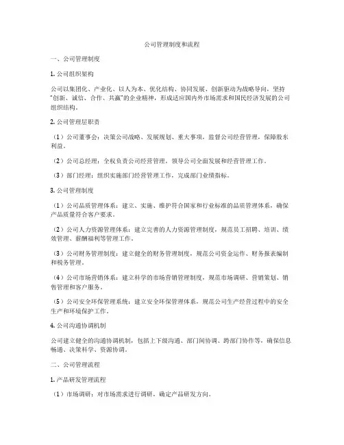 公司管理制度和流程