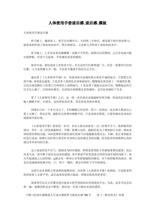 人体使用手册读后感_读后感_模板