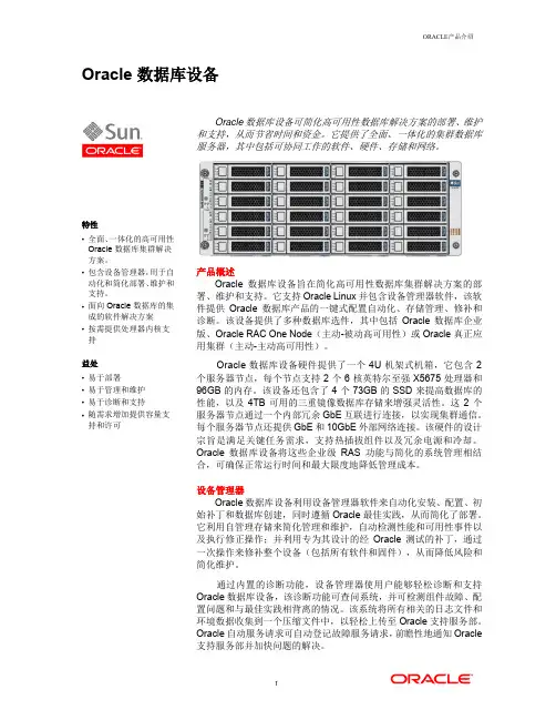 Oracle ODA一体机介绍
