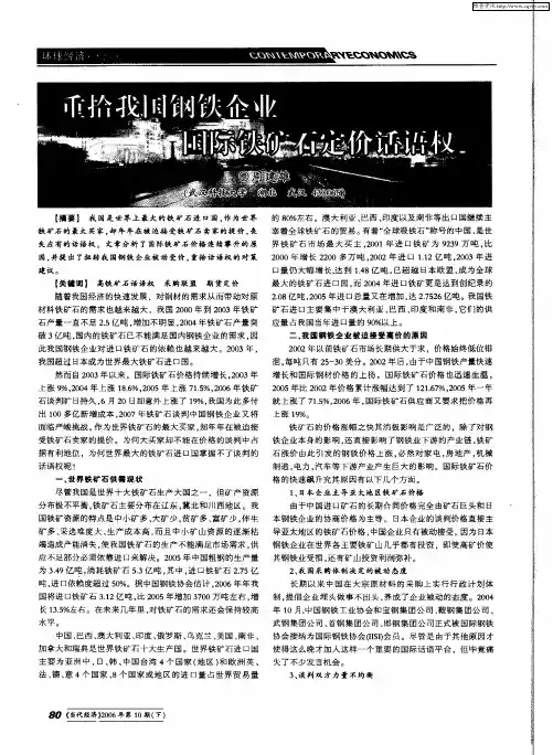 重拾我国钢铁企业国际铁矿石定价话语权