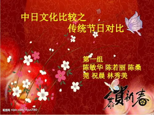 中日传统文化对比 (1)