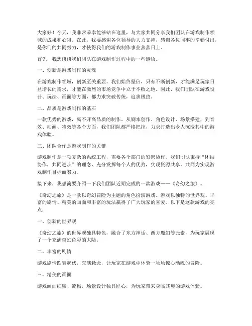 游戏制作人发言稿范文