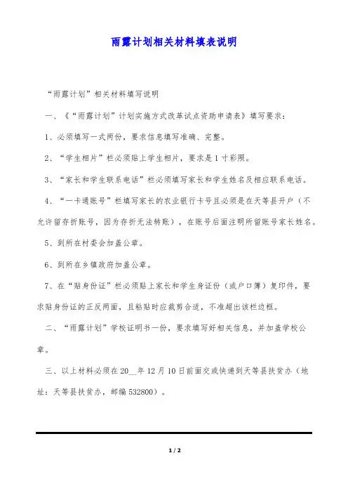 雨露计划相关材料填表说明