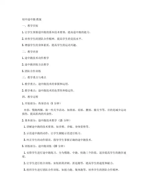 初中途中跑 教案
