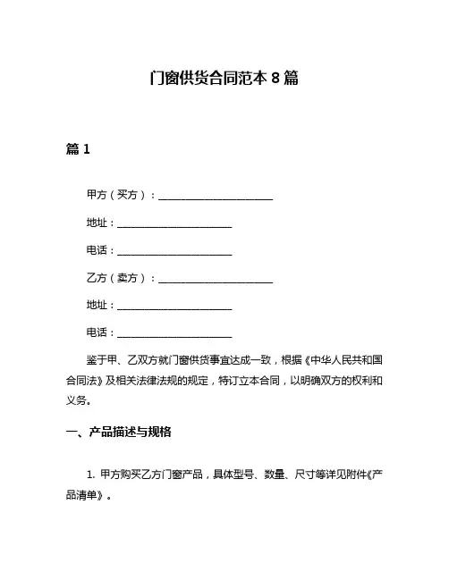 门窗供货合同范本8篇