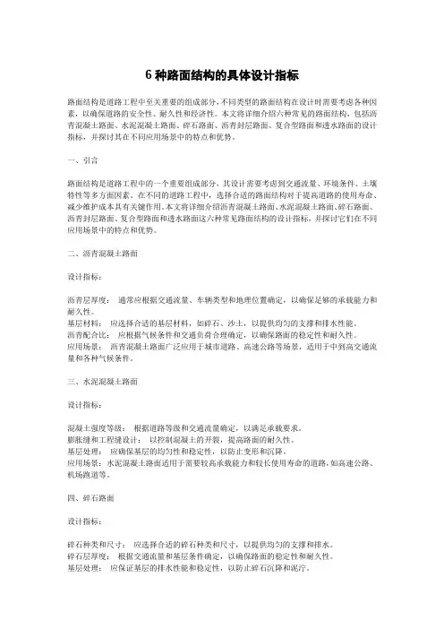 6种路面结构的具体设计指标