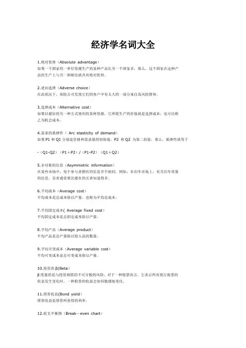 经济学名词大全