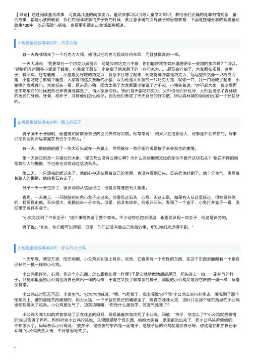 短篇童话故事400字大全（10篇）