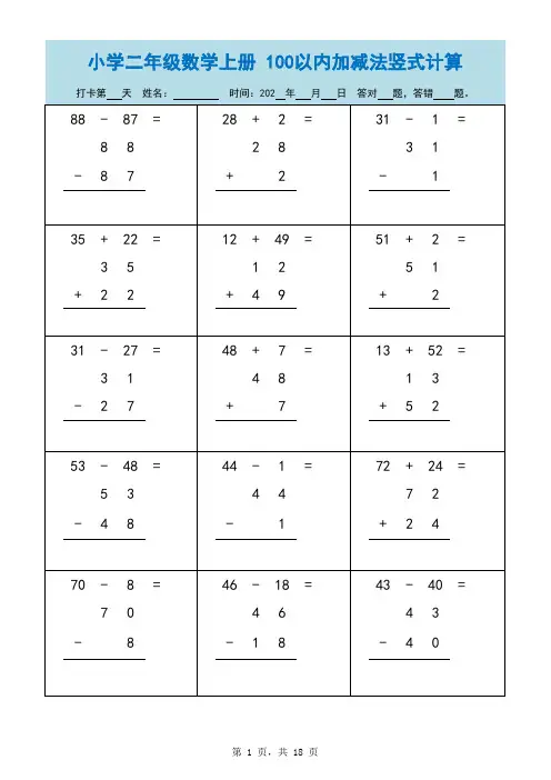 小学二年级数学上册 100以内加减法竖式计算
