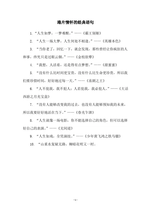 港片情怀的经典语句