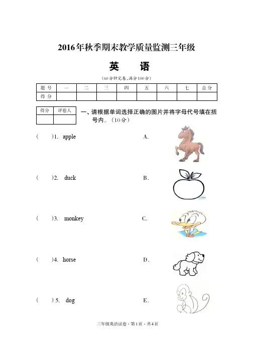 三年级上册英语期末试题--2016-2017学年四川省平昌县 川教版