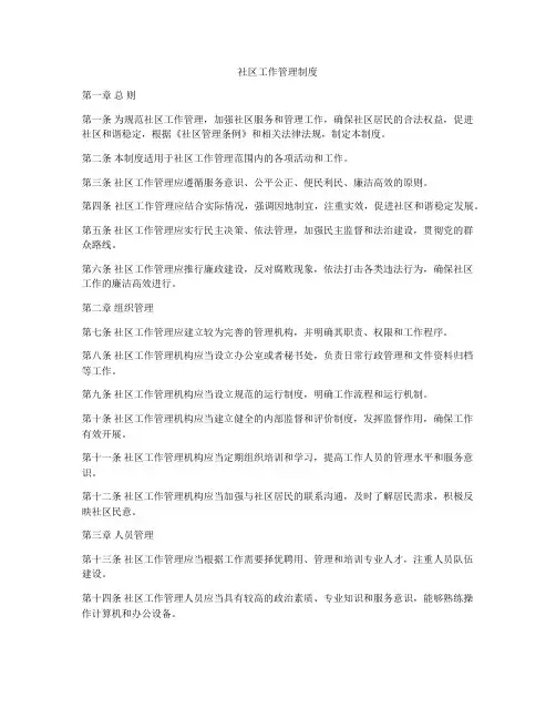 社区工作管理制度